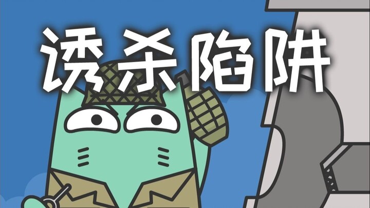 Jangan langsung melempar granat begitu melihat lubang!