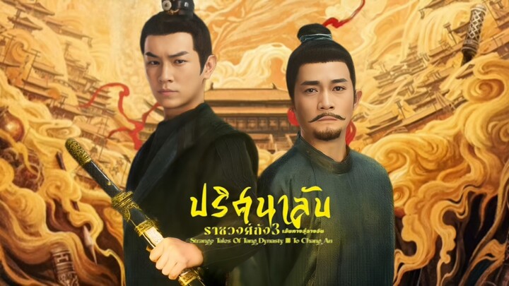 พากย์ไทย EP.15-16