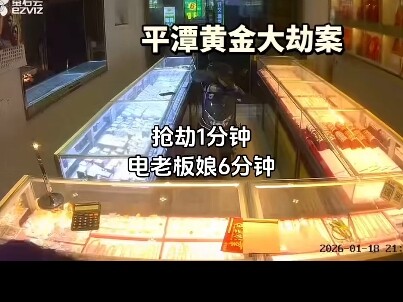 The Full Story of the Pingtan Gold Heist: 1 Minute for the Robbery, 6 Minutes to Take Out the Boss L