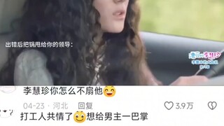 I used to think Li Huizhen was sloppy and neurotic, but now that she's working, I finally empathize 