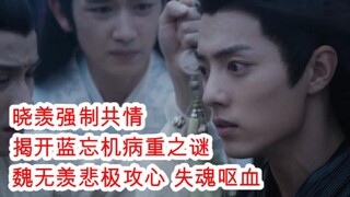 陈情令/忘羡/双修33 义城之行 天将渐明