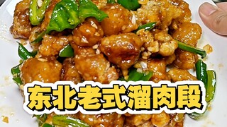 قطع لحم مشوية على الطريقة التقليدية من شمال شرق الصين! هل تأكل أم لا؟