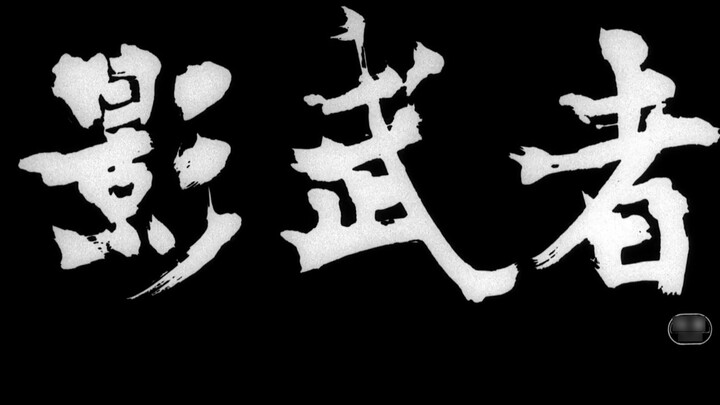 [Phim&TV][Shadow Warrior]Cảnh kinh điển