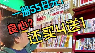 日本不行了？漫画书买4送1还2块3一本？偶遇大阪梅田良心店