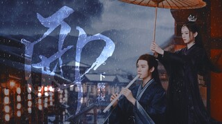 ☔Gong Jun x Zhou Ye☔"It rained all night." (The past and present of holding an umbrella)