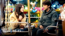 Good Doctor - Episode 051