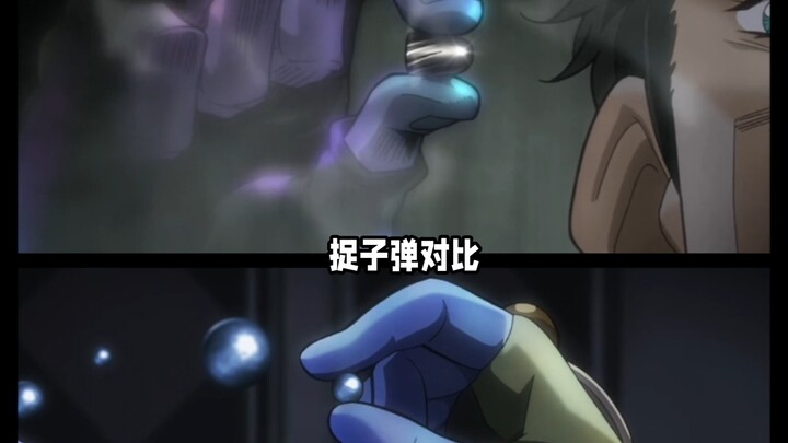 DIO承太郎捉子弹对比，你更喜欢哪一个呢