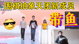 Teacher Dai Gengyu lost the game and was forced to do an abstract dance