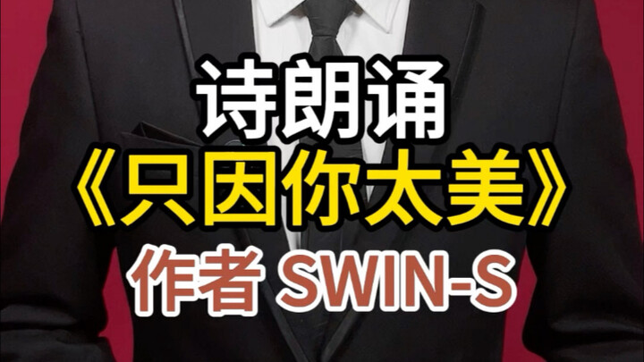 إلقاء شعري بعنوان "فقط لأنك جميلة جدًا"