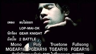 Gear Knight ลบไม่ออก (MV Karaoke)