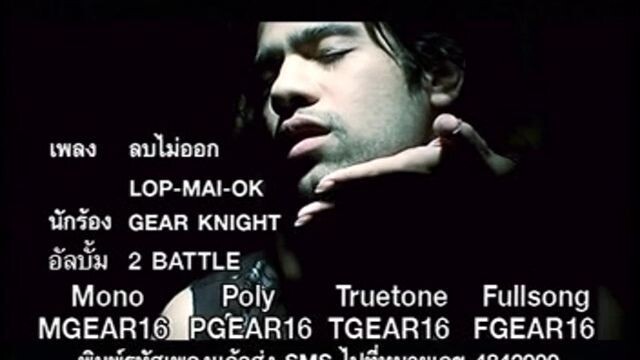 Gear Knight ลบไม่ออก (MV Karaoke)