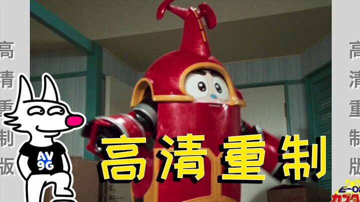 高清重制版的卡布达是什么样丨阿九快报