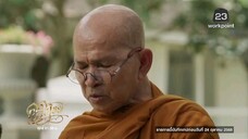 อสงไขย EP.5