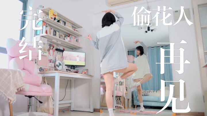 Seize the last of spring! ❀Farewell, flower thief❀ Beginner-friendly home dance tutorial | Lesson 3