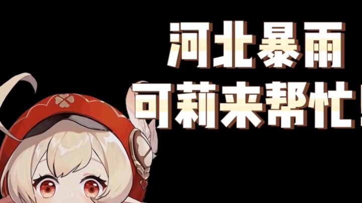 Both Klee and Dodo are rooting for your safety!