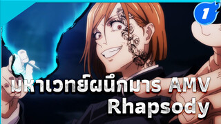 [มหาเวทย์ผนึกมาร] Rhapsody_1