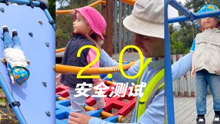 全新的儿童安全测试：游乐场到底危不危险⁉️ PT.2