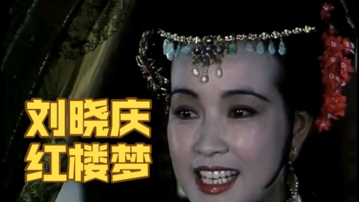 Liu Xiaoqing dalam “Impian Paviliun Merah” sebagai Wang Xifeng, adakah yang menyukai versi “Impian P