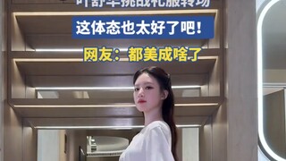 ييه شوهوا تتحدى الانتقال بفستان رسمي، يا له من جسم رائع!