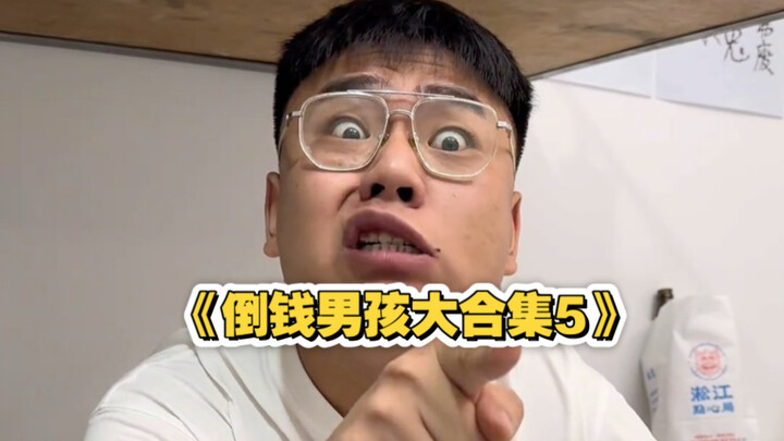 “Kumpulan Lengkap Anak Penumpuk Uang 5”: Ji Chao Jadi Raja Penumpuk Uang, Sudah Tumpuk 36 Aplikasi!