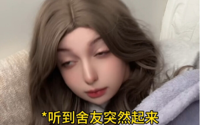 遇到过说离谱梦话的舍友吗？