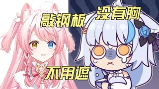 【艾尔莎】如果没有胸的话，那不遮也没关系吧（内含钢板音声）