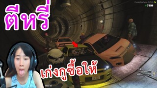 GTA V - เจ๊แอนพาไปตีหรี่ครั้งแรก บอกเลยโคตรเด็ด!.....