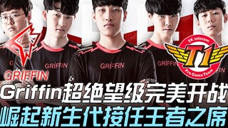 جي آر إف ضد إس كيه تي: تبادل الأجيال! بداية مثالية من غريفين في وضع ميؤوس منه تمامًا.. الجيل الصاعد 