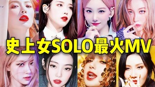 女SOLO拿1亿有多难！有史来就21支MV+IU泫雅墨三人霸屏 nh破亿女soloMV统计！这些歌实在人气超，很少有没听过的吧？！韩国历代女Solo破亿MV❤