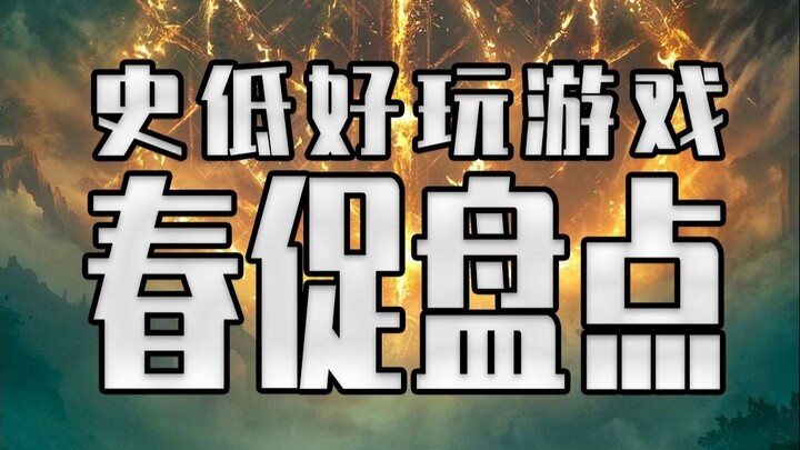 Hả? Hóa ra game còn có thể bán theo cân à? [Điểm lại các tựa game trong đợt khuyến mãi mùa xuân trên