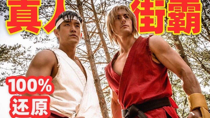 【تاهاو】 رجل الشارع المقاتل بنسخة حقيقية، كم شخصية من هذه تعرفها؟