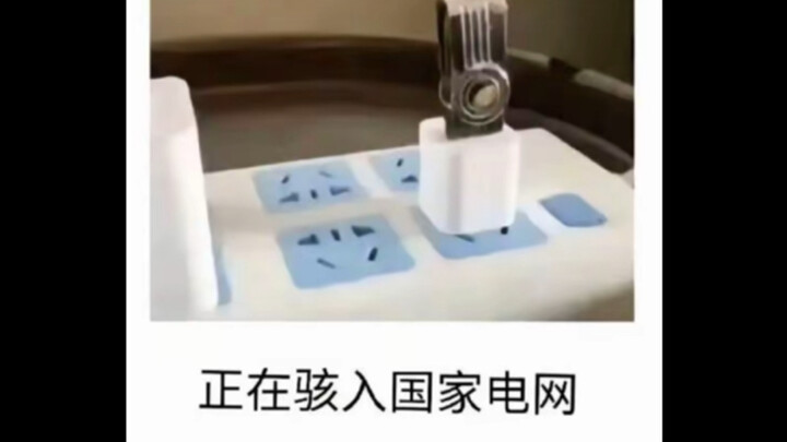 ภาพมีมสุดฮา｜ได้ยินมาว่าทำแบบนี้สามารถแฮ็กกริดไฟฟ้าแห่งชาติได้