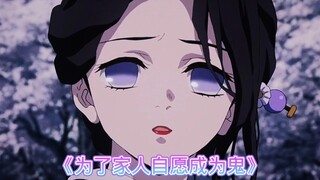 为了家人自愿成为鬼
