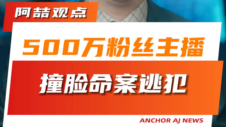Streamer 5 triệu fan giống hệt nghi phạm trốn thoát trong vụ án mạng