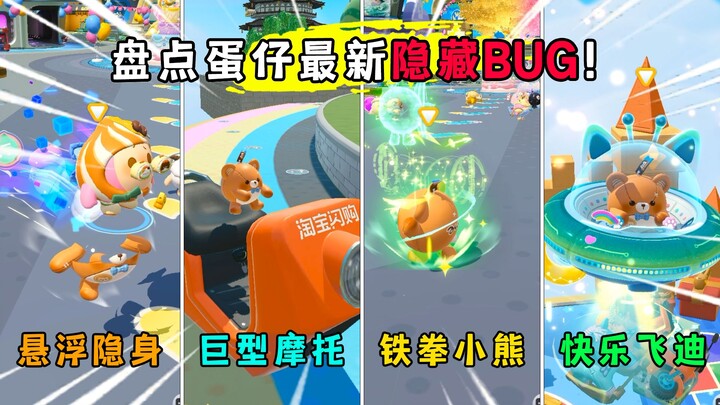 Duckie Deck: A roundup of the latest super-hot hidden bugs in Duckie Deck!