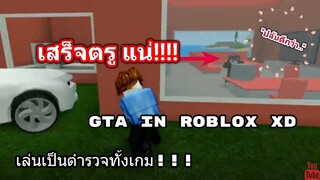 Roblox - Mad City เล่นฮาๆ เป็นตำรวจเดินดิน ทั้งเกมโครตซวย