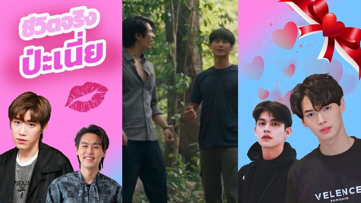 ชีวิตจริงปะเนี่ย