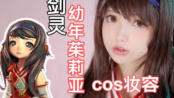 【622】ماكياج كوس بلاي لجوليا في طفولتها من لعبة Soul Blade