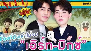 Eng Sub Uncut EP3 "เอิร์ท-มิกซ์" เรื่องที่ยังเล่าไม่จบ SosatSeoulsay