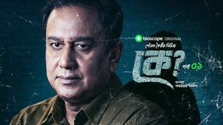 Ke 2022 Bengali S01E03