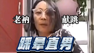 Shi Rou'er's "Stun the Straight Guy" dance got her carried away—it was kind of like pounding glutino
