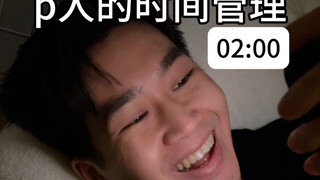 P people's daily extreme operations, everyone knows
