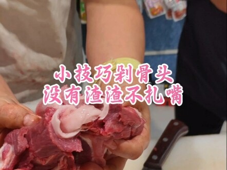 小技巧剁骨头，没有渣渣不扎嘴