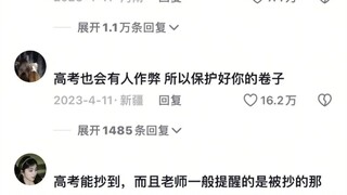 一人说一个高考信息差