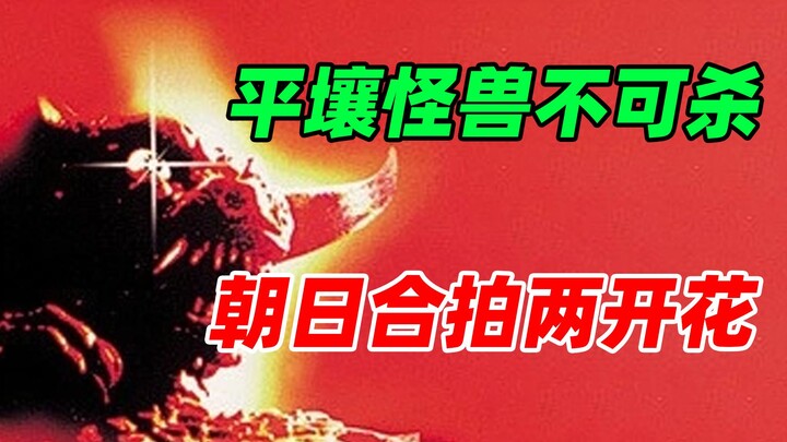 【特摄资料集】朝鲜版“哥斯拉”你看过吗？