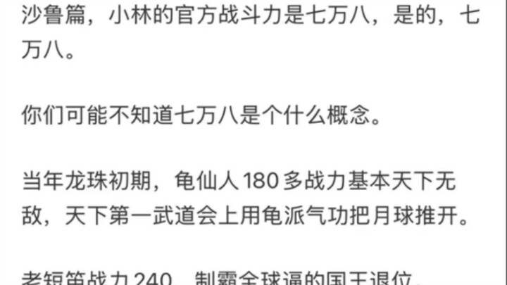 路飞开尼卡模式能击败《龙珠》里的克林吗？
