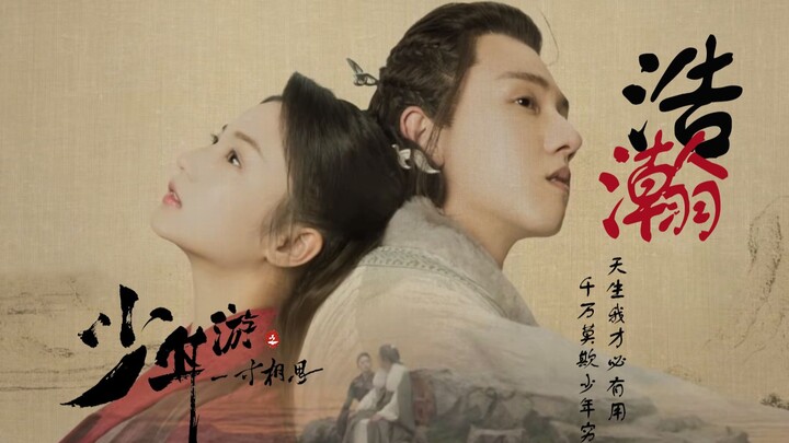 【江湖武侠||高燃】绝世小甜剧一寸相思||少年团剧情混剪||左卿辞×苏云落×文思渊×沈曼青×殷长歌×朱厌||张耀×张雅钦×邹廷威×邓郁立×郑好×石云鹏||浩瀚