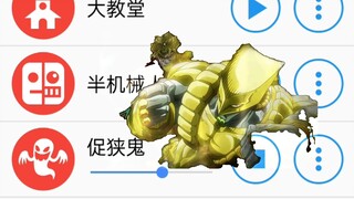 不同版本的迪奥“砸瓦鲁多！”