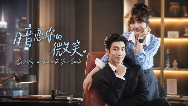 Secretly in Love with Your Smile | An Lian Ni De Wei Xiao | 暗恋你的微笑