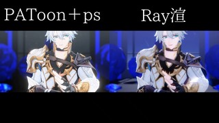 【星铁MMD】2D混渲和Ray渲染对比